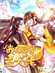 山野慢行 综艺画面